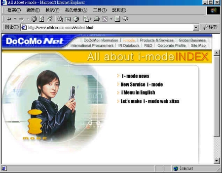 《图一 日本NTTDoCoMo 的i-Mode，是行动通讯确实能获利的极佳范例》