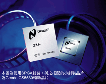 《圖三　NS的Geode GX1嵌入式CPU（320支接腳），本圖為使用SPGA封裝，與之搭配的小封裝晶片為Geode CS5530輔助晶片》