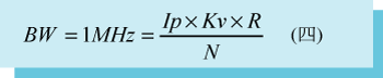 《公式四 以电荷帮浦，如(图七)所示，电流(Ip)为100uA，和压控掁荡器，如(图十)所示，控制增益(Kv)为120MHz/V，可以得出电阻值(R)为8.34Kohm。》
