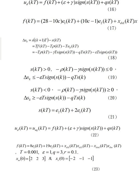 圖七 : 方程式(16-23)