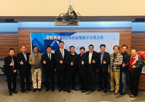 圖一 : 資策會攜手物流業者艾旺科技、昶捷物流、洪福通運於今(12)日正式發布智慧物流區塊鏈平台。〔施莉芸/攝〕