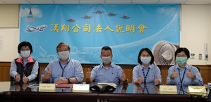 圖一 : 受到今年以來連續遭逢波音737Max停產及新冠病毒肺炎疫情衝擊，台灣航太製造業龍頭漢翔航空工業公司也在日前首度舉行線上法說會，顯見疫情之嚴峻