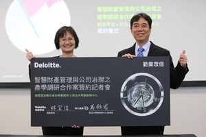 圖一 : 政治大學產創總中心X勤業眾信 聯合推動智財與公司治理調研