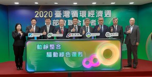 圖一 : 2020臺灣循環經濟週記者會上，產官研共同啟動「動靜整合驅動綠色復甦」系列活動。(攝影／陳復霞)