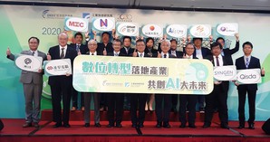 图一 : 工研院举办「2020 AI大未来:产业落地技术交流会」,展示产研合作的多项创新AI人工智慧技术,与会代表合影。(摄影/陈复霞)