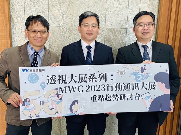 图三 : 工研院举办「MWC 2023行动通讯大展重点趋势研讨会。(source：工研院)