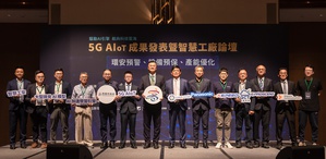 圖一 : 昇頻攜手產官參與「5G AIoT智慧工廠論壇暨新創交流會」，共同驅動5G AIoT雙軸引擎，航向科技藍海。