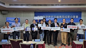 图一 : 近日即由经济部产业发展署、工业技术研究院及台湾机械工业同业公会共同举办「智慧制造创新加值应用成果分享会」，分享智慧化与联网技术的应用成果，协助产业持续往智慧制造之路迈进。