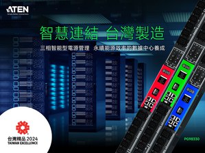 圖一 : 宏正自動科技以環控系統的新一代智能空間解決方案、全新AI文字轉語音服務－宏正優聲學與智慧型三相PDU電源分配器等三項核心產品，勇奪第32屆台灣精品獎。