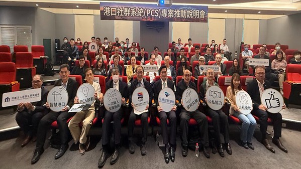 图一 : 资策会携手航港产业於举办「港囗社群系统（PCS）专案推动说明会」