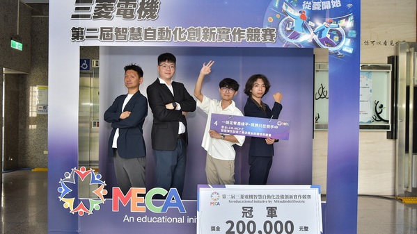 图一 : 第二届「三菱电机智慧自动化设备创新实作竞赛成果揭晓，勤益科技大学夺冠