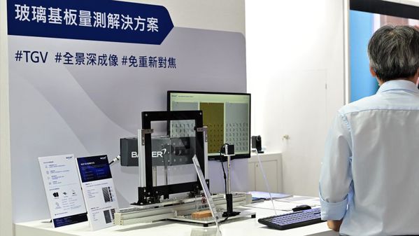 圖一 : Basler展出專為玻璃基板TGV檢測打造的視覺整合解決方案