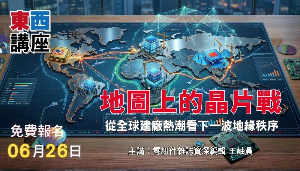 地圖上的晶片戰：從全球建廠熱潮看懂下一波地緣秩序