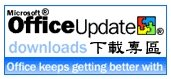 台灣微軟推出Office 2000 SR-1中文版 (摘自該公司網站)