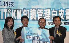 知識管理白皮書發表會