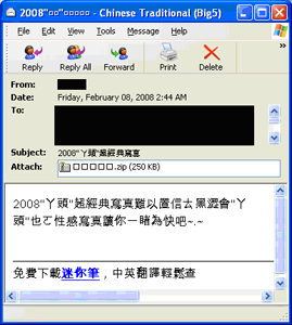圖示說明OnLineGamesEncPK.fam利用中文電子郵件來進行散佈。