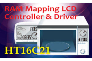盛群推出通用型LCD控制暨驅動器HT16C21，內建有128 Bit顯示記憶體，可降低主控MCU的負擔。