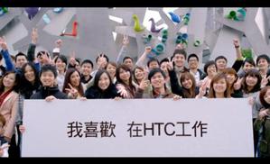 HTC拿尾牙要播的片子权充企业形象广告吗？ BigPic:464x282
