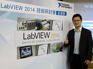 NI行銷工程師姜長青指出，隨著LabVIEW 2014的推出，NI也順勢發表了相關軟體套件。