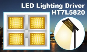 盛群推出HT7L5820主要應用於30W至150W高輸出功率LED燈