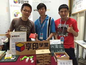 資策會IDEAS Lab × IDEAS Hatch攜手創客團隊前進Maker Faire Taipei，大「玩」創意科學，圖為享印學堂UndoBox益智解謎桌遊團隊。
