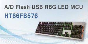 盛群推出USB RGB LED Flash MCU--HT66FB576