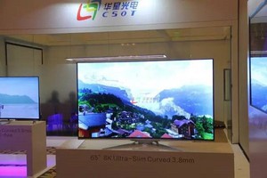 搭載歐司朗LED的華星光電65吋8K超薄3.8mm曲面電視於2017國際消費類電子產品展覽會亮相?
