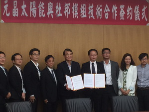 元晶太陽能與杜邦簽署模組技術合作協議