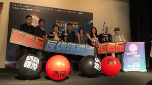 「2018台灣Holyland電競節X校際電競公開賽」舉行公益宣言記者會。