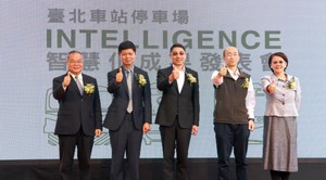 資策會與停車場業者合作,於台北車站東西區停車場,導入智慧停車服務,並於3月30日舉行成果發表會,圖為與會貴賓合影。