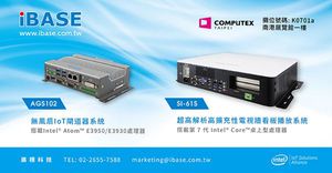 广积於COMPUTEX推出嵌入式电脑新品抢攻工业物联网等垂直应用商机。