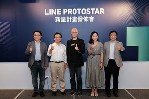 「LINE新星計畫」攜手中華開發創新加速器，提供新創團隊更全面的育成輔導計畫。