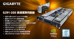 技嘉科技推出G291-2G0超高密度高效能运算伺服器