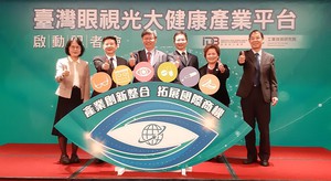 工研院与产学研医界共同成立「台湾眼视光大健康产业平台」(摄影／陈复霞)