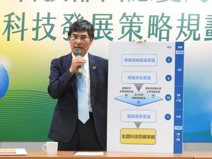 科技部部長陳良基說明即將召開召開一系列策略規劃會議