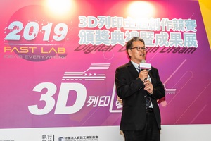 在經濟部工業局的指導下，資策會服創所今(21)日舉辦「2019 3D列印主題創作競賽頒獎典禮」，邀請經濟部工業局電資組呂正欽副組長蒞臨致詞。