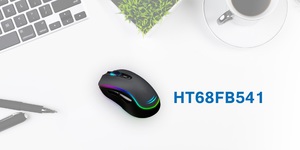 HOLTEK推出HT68FB541 USB RGB LED MCU