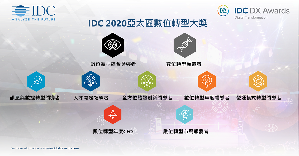 IDC宣布在今年第四屆亞太區數位轉型大獎(IDC Digital Transformation Awards)中特別增設「2020最佳韌性組織」特別獎，以表彰使用數位科技來因應COVID-19疫情挑戰
