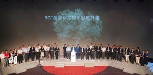 经济部工业局在7月17日下午盛大举行「5G+产业新星扬帆启航计画」开训典礼暨交流论坛。