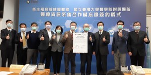卫福部立桃园医院和台大医院签署医疗资讯系统合作备忘录，并预计於2022年1月1日开始在桃医运作。(摄影/陈复霞)