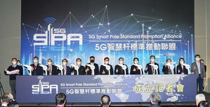「5G智慧杆標準推動聯盟」成立大會廠商代表齊聚合影。
