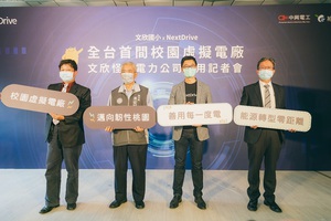 貴賓合照:左起文欣國小校長吳俊生、桃園市副市長高安邦、聯齊科技執行長顏哲淵、台電副總經理王耀庭