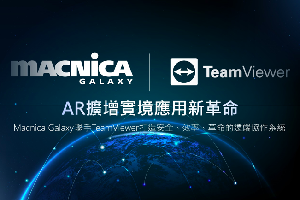 Macnica Galaxy联手TeamViewer打造安全、效率、革命的远端协作系统