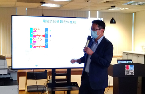 台湾师范大学光电所教授李亚儒博士主讲「发光记忆体的技术原理与商应用潜力」