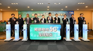 经济部举办「经部助攻5G 抢占全球市场」成果发表记者会。