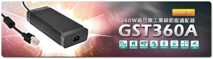 明緯GST360A系列360W 高可靠工業級節能適配器