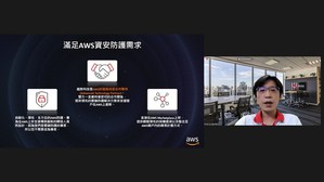 趋势科技台湾区技术总监刘家麟表示，借助自动化、弹性且全方位的AWS防护，趋势科技与AWS长期且密切合作开发云端解决方案，提供客户安全服务的部署。