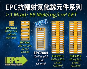 EPC推出高功率密度和效率的100 V抗輻射電晶體，用於要求嚴格的航太應用
