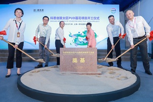 科思創水性聚氨酯翻散體新工廠在上海一體化基地破土動工