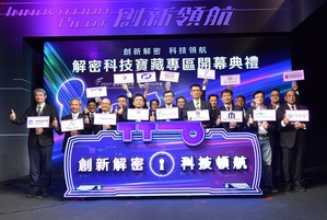 經濟部技術處「解密科技寶藏」專區今（13）日於台北世貿一館「2022台灣創新技術博覽會」（TIE）創新領航館專館盛大開展。